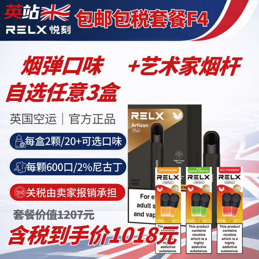 F4包邮包税套餐(七代烟弹x6个，烟液容量12ml +烟具艺术家限量款烟杆x1)